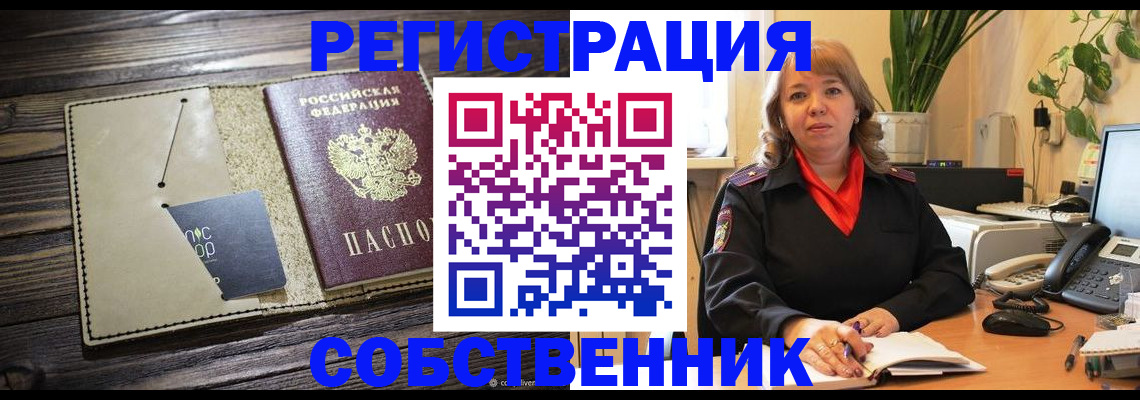 временная регистрация 2025 в Невеле
