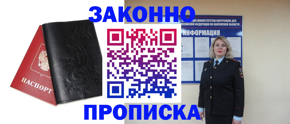 прописка гарантия в Невеле