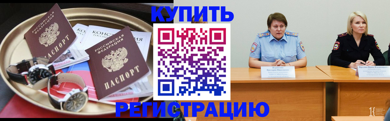 временная регистрация для всех в Невеле